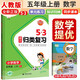53 單元歸類(lèi)復習五年級數學(xué)上冊人教版 五三單元歸類(lèi)復習 小學(xué)同步訓練單元歸類(lèi)復習專(zhuān)項訓練大院達標測試過(guò)關(guān)檢測必刷題天天練 53天天練 五三天天練