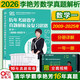 【官方直營 現(xiàn)貨先發(fā)】2026考研數(shù)學(xué)李艷芳真題及解析1987-2025年試卷版 2026李艷芳900題歷年考研數(shù)學(xué)真題解析數(shù)學(xué)二數(shù)學(xué)一真題卷李艷芳三套卷 2026李艷芳真題解析 數(shù)一【2009-20
