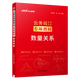 中公教育2025公務(wù)員考試教材行測專項(xiàng)教材：數(shù)量關(guān)系 國考省考公務(wù)員通用 廣東省考北京市考江蘇上海山東浙江深圳河南湖北等