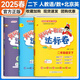 北京版2025新黃岡小狀元二年級下冊試卷全套3本黃崗小狀元達(dá)標(biāo)卷二2年級下冊人教版語文數(shù)學(xué)+北京版英語同步訓(xùn)練卷練習(xí)冊課本