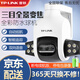 普聯(lián)（TP-LINK） 10倍變焦監控攝像頭室外防水 360度全景無(wú)線(xiàn)WiFi手機遠程高清網(wǎng)絡(luò )攝像機 TL-IPC636三目變焦版【斷電續航版】 256G