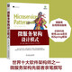 微服務(wù)架構(gòu)設(shè)計(jì)模式