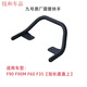 麗田適配九號F90M一體坐墊加長(cháng)座墊F90一體座拓展座椅F60/F35改裝配件 原廠(chǎng) 后扶手