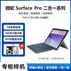 微軟Surface Pro10 二合一平板電腦 輕薄筆記本商務高刷全面屏觸屏商務設計文案 Pro5 i7 8G-256G【2K觸屏】 單機｜鍵盤｜國潮觸控筆 95成新