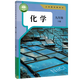 【新華書店】2025新改版初中9九年級(jí)下冊(cè)下學(xué)期化學(xué)書課本教材 人教版初三9九年級(jí)下冊(cè)化學(xué)課本 人民教育出版社 化學(xué)