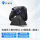 機(jī)械師（MACHENIKE）G3V2 2.4G/有線/藍(lán)牙三模游戲手柄  switch steam pc手柄 雙影奇境 含底座 墨霜黑 