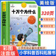 [官方授權] 十萬個為什么 老師推薦十萬個為什么注音版加厚 小學生課外閱讀書籍一年級二年級三年級必讀兒童趣味科普繪本故事書少兒科普百科全書繪本讀物 [7-10歲、11-14歲]