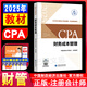 新書現(xiàn)貨 正版注冊(cè)會(huì)計(jì)2025年教材財(cái)務(wù)成本管理 注會(huì)cpa2025教材財(cái)管教材注冊(cè)會(huì)計(jì)師協(xié)會(huì)主編2025注會(huì)考試用書練習(xí)題庫(kù)