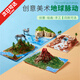 獨攬星河創(chuàng  )意世界地理地貌美勞作品中國地形模型diy手工材料高初中小學(xué)生 安第斯山脈diy