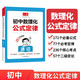 一本初中數(shù)理化公式定律速記 2025版數(shù)學(xué)物理化學(xué)核心必考知識(shí)全解七八九年級(jí)定理手冊(cè)一本全中考總復(fù)習(xí)