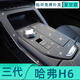 安稚哈弗h6三代星空內(nèi)飾貼膜哈佛第三代中控保護(hù)鋼化膜H6汽車用品適用 三代H6【排擋】星空膜 哈弗H6
