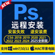 遠程安裝ps/ai/ae/pr2025/2024磨皮dr5插件包設(shè)計軟件課程win/Mac 店長遠程裝【W(wǎng)in電腦】便捷省心