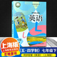 【牛津上海版】新教材版滬教牛津英語(yǔ)七年級(jí)上冊(cè)下冊(cè)配套牛津上海版五·四學(xué)制7A7B 7年級(jí)英語(yǔ)家默本閱讀新思維上海教育出版社 【新教材】第二學(xué)期 書