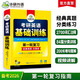 2026考研英語基礎(chǔ)訓(xùn)練 第一輪復(fù)習(xí)分類練 華研外語英語一含考研真題閱讀A節(jié)B節(jié)寫作完型翻譯詞匯語法