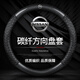 戀燕適用于日產(chǎn)方向盤套勁客天籟奇駿途達騏達樓蘭逍客陽光軒逸車把套 日產(chǎn)圓形帶標 日產(chǎn)Pathfinder/探路者(進口)