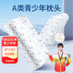 奧羅瑪斯（aeromax）A類兒童枕頭全棉青少年高低記憶棉枕芯學(xué)生枕透氣四季通用