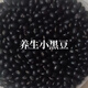 高產(chǎn)黑豆種子黃心養(yǎng)身綠心特高產(chǎn)早熟矮桿 可吃可種養(yǎng)身小黑豆種子【不打任 精選1斤【500克】