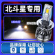 淘車(chē)藝昌河鈴木北斗星汽車(chē)LED大燈超高亮遠近光一體H4燈泡強光改裝配件 北斗星 LED遠近光一體H4 一個(gè)價(jià)