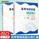 中科大 高考物理真題分類(lèi)匯編（1977—2024）上下冊 爾昕悅 高中物理真題模擬題訓練 高一二三通用 高中培優(yōu)歷年真題輔導書(shū) 上下冊