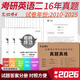備考2026考研英語二真題204真題含2010-2025年左文右題考場排版紙質(zhì)解析閱讀全文翻譯英語二歷年真題 【適用基礎(chǔ)較好考生】英語二10-25年真題 英語二系列