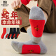莫代爾5雙蛇年紅襪子男女本命年轉(zhuǎn)運(yùn)踩小人新年2025禮物結(jié)婚喜慶情人節(jié)