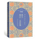 夏天最后一朵玫瑰（外國(guó)經(jīng)典詩(shī)歌青春版）