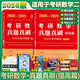 2026考研數學(xué)二 李永樂(lè ) 王式安 數學(xué)真題真刷 提高篇 考點(diǎn)分類(lèi)詳解版