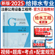 新版2025全國(guó)勘察設(shè)計(jì)注冊(cè)公用設(shè)備工程師給排水專業(yè)考試教材2025注冊(cè)給水排水工程常用資料組合自選 第一冊(cè)給水工程 1本