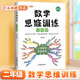 斗半匠 二年級數(shù)學思維訓練 數(shù)學思維訓練書 小學奧數(shù)舉一反三 奧數(shù)思維訓練二年級上冊下冊