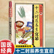 國(guó)醫(yī)養(yǎng)生堂黃帝內(nèi)經(jīng)十二時(shí)辰養(yǎng)生宜忌 中醫(yī)四大名著之一 十二時(shí)辰養(yǎng)生 黃帝內(nèi)經(jīng)