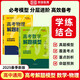2025高考數(shù)學(xué)物理解題模型全2冊(cè)高三總復(fù)習(xí)必刷題全國(guó)真題高中一二輪考點(diǎn)知識(shí)點(diǎn)復(fù)習(xí)資料輔導(dǎo)書高中試題專項(xiàng)訓(xùn)練解題技巧專題榮恒教育