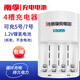 南孚 （NANFU）充電電池5號7號鎳氫電池數碼型耐用型900mAh/1600mAh/2400mAh 南孚數碼4槽充電器（拆賣）