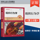 正版現(xiàn)貨 組織行為學(xué) 第18版 工商管理經(jīng)典譯叢 組織行為學(xué) 斯蒂芬 羅賓斯 第十八版 中國人民大學(xué)出版社 9787300286549