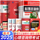 心理咨詢師考試教材2025真題基礎(chǔ)知識二級三級考試官方教材真題心理咨詢基礎(chǔ)培訓(xùn)教材職業(yè)道德理論2025年中科院國家職業(yè)資格證考試書籍培訓(xùn)（自選） 6本套：3官方教材+2輔導(dǎo)教材+1三級真題