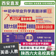 2025期末沖刺陜西六大名校月考期中期末真卷精選答案詳解與名師點(diǎn)撥 七年級下冊 七年級下冊英語（人教）