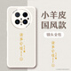 夢(mèng)想可嘉【國(guó)風(fēng)款】適用華為mate70pro手機(jī)殼mate70pro+保護(hù)套全包超薄皮紋防摔新年創(chuàng)意國(guó)潮男女款 素雅白