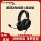 極度未知（HYPERX）颶風2耳機 2.4G 電競游戲耳機頭戴式7.1環(huán)繞聲吃雞耳機 颶風3無線游戲耳機 絕地求生耳機 颶風3黑色+耳機架