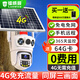 鐳威視4g太陽(yáng)能攝像頭室戶外防水無需連wifi終身流量免電無電無網(wǎng)監(jiān)控家用360度全景全彩夜視追蹤農(nóng)村 升級(jí)版【免充值】升級(jí)大機(jī)身+三畫面+64G卡 【PIR錄像】【日夜全彩】【聲光報(bào)警】