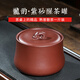 江湖茶人 宜興紫砂茶葉罐小號(hào)普洱散茶罐一斤裝存儲(chǔ)茶缸密封罐陶瓷醒茶缸 龍韻罐【紫泥素款】