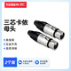 也仁 卡儂母頭 三芯卡農(nóng)頭專業(yè)焊接功放插頭 麥克風(fēng)話筒KTV音箱音頻頭（二個(gè)裝）YR-A2268