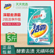 潔霸潔霸洗衣粉5斤深層潔凈霸亮彩如新大袋家庭賓館醫院 【深層潔凈】5斤*1袋