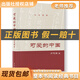 可愛(ài)的中國(guó)小紅桔叢書(shū)方志敏著花城出版社 《可愛(ài)的中國(guó)》+彩印導(dǎo)讀單