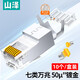 山澤（SAMZHE）七類(lèi)水晶頭 7類(lèi)RJ45屏蔽網(wǎng)絡(luò )接頭 工程級50U鍍金萬(wàn)兆網(wǎng)線(xiàn)連接器1.5MM線(xiàn)孔適用1.1mm-1.5mm絕緣孔徑 七類(lèi)【加大線(xiàn)芯孔徑】10個(gè)/盒 WJ7010U