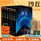 沙丘六部曲  同名電影狂攬6項奧斯卡大獎！“甜茶”主演電影紀(jì)念版贈品【沙丘檔案 藏書票 鐳射卡 小說