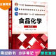 【微瑕舊書(shū) 少量筆記 正版擇優(yōu)發(fā)貨】食品化學(xué)(第三版)汪東風(fēng) 徐瑩化學(xué)工業(yè)出版社97871223
