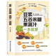 豆?jié){·五谷米糊·果蔬汁一本就夠了
