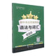 初中英語星級訓練（語法與詞匯 增強版）/英語星級題庫叢書