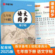 【 2025春新】華夏萬卷 七年級下冊語文同步練字帖 初中生7年級同步RJ人教版 天天練描紅練字本田字格生字抄寫本 手寫規(guī)范字體楷書字帖