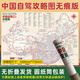 2025環(huán)中國(guó)自駕G219邊境G331西部川藏線318國(guó)道G228新疆西藏青甘東北旅游路線攻略地圖 【無(wú)痕】中國(guó)自駕（國(guó)道219+331+228）
