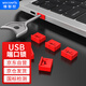 維智控 企業(yè)usb端口數(shù)據(jù) usb安全鎖 usb鎖 封口塞 usb安全塞 usb防塵塞 紅色（100個+2把工具） 可拆卸